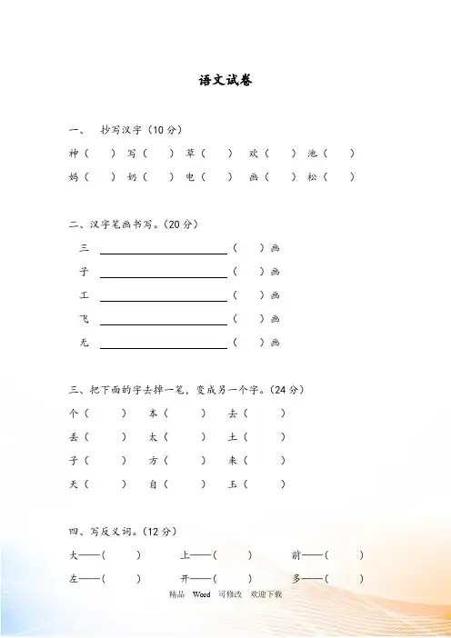 2020-2021幼儿园拼音试卷大全(57套)