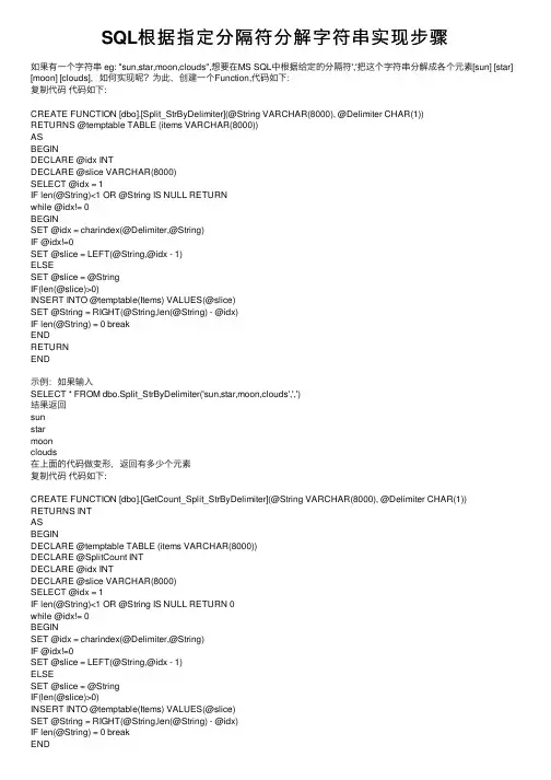 SQL根据指定分隔符分解字符串实现步骤
