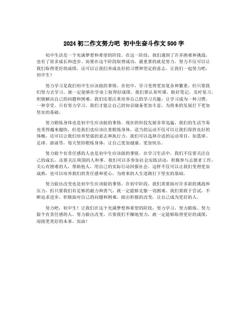 2024初二作文努力吧 初中生奋斗作文500字
