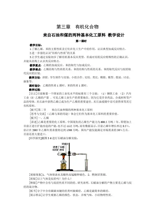 高中化学人教课标版必修2来自石油和煤的两种基本化工原料教学设计