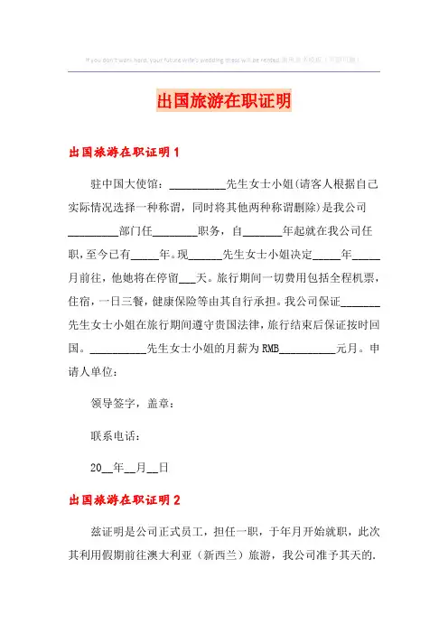 出国旅游在职证明