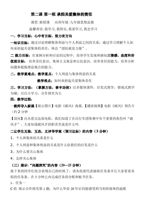 初中九年级思想品德教案-承担关爱集体的责任教学设计【省一等奖】