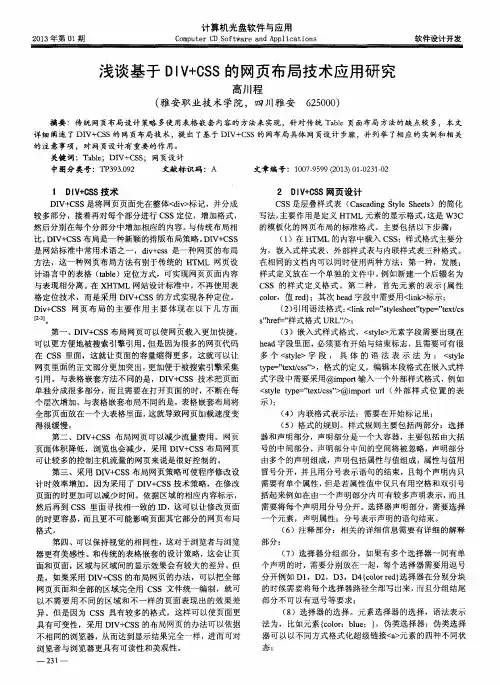 浅谈基于DIV+CSS的网页布局技术应用研究