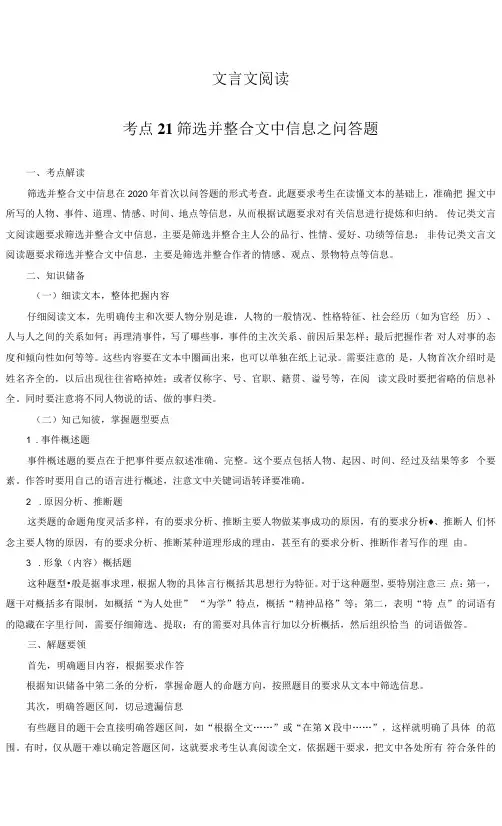 2022届高考语文二轮复习讲练测考点21筛选并整合文中信息(文言文)(讲义)