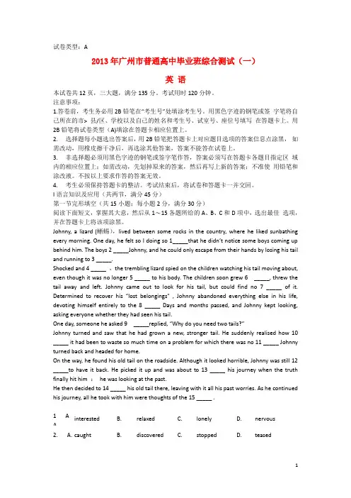 广东省广州市高三英语毕业班综合测试试题(一)(广州一模)新人教版