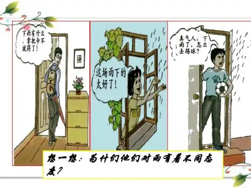 人教版《道德与法治》七年级下册 4.2 情绪的管理 课件(共25张PPT)