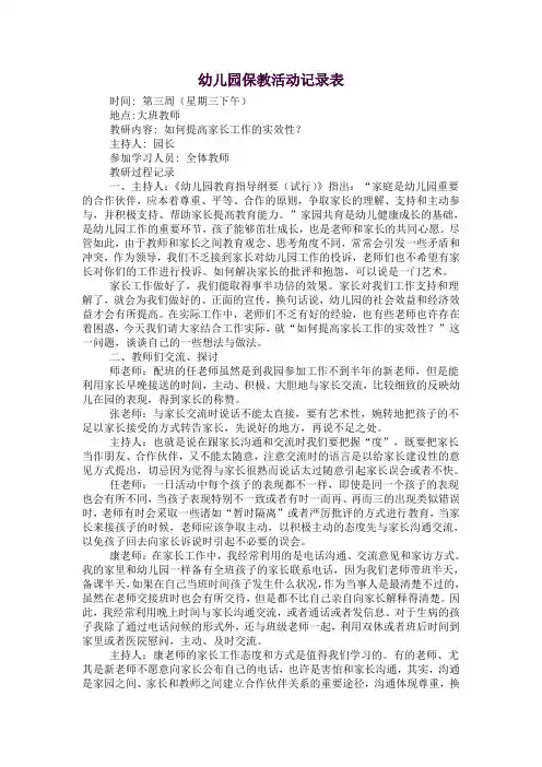 幼儿园保教活动记录表