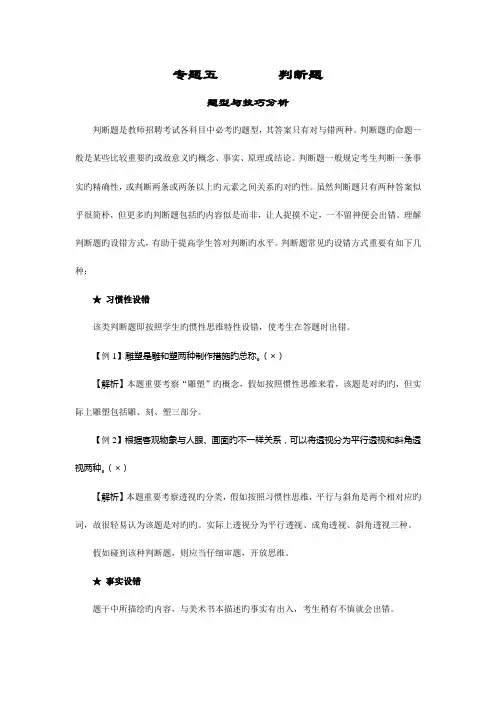2023年教师招聘考试中小学美术学科专业知识判断题专项训练及答题技巧