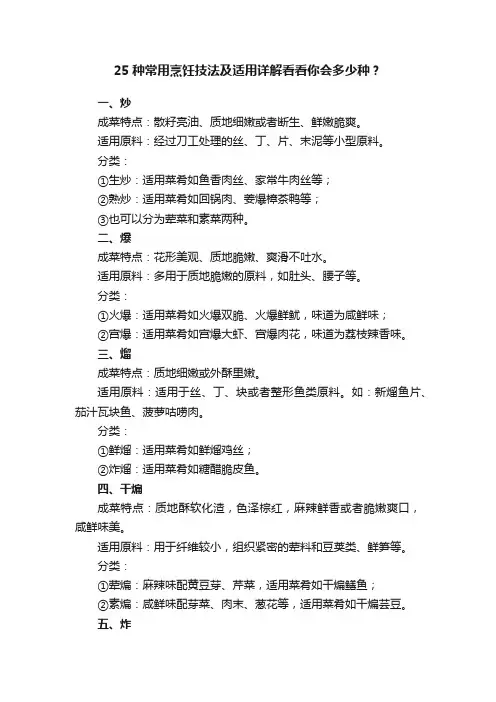 25种常用烹饪技法及适用详解看看你会多少种？