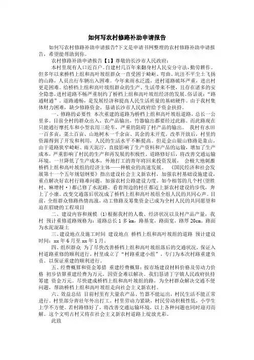 如何写农村修路补助申请报告