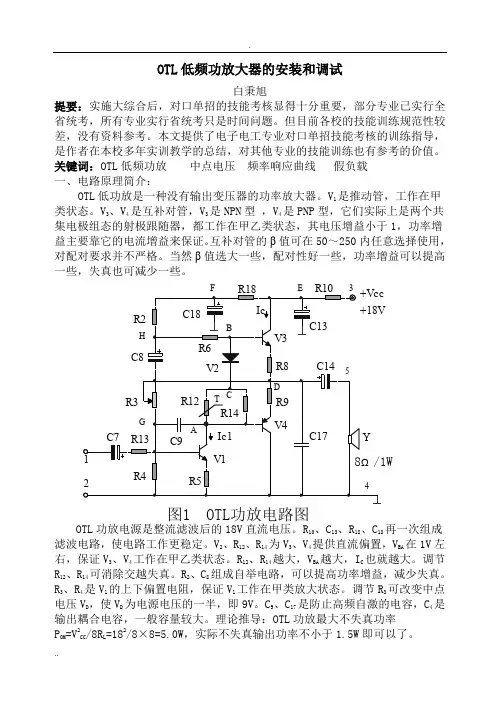 OTL低频功放大器的安装和调试