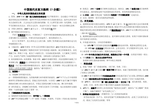 中国现代史中考部分复习提纲