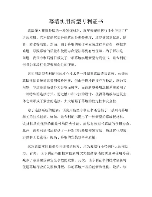 幕墙实用新型专利证书