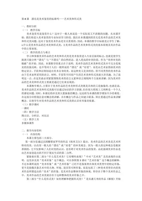 第6课漂亮是美术鉴赏的标准吗