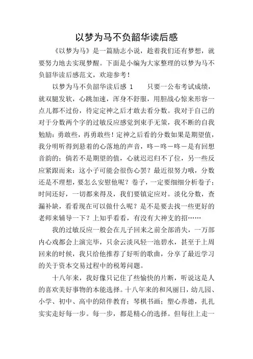 以梦为马不负韶华读后感