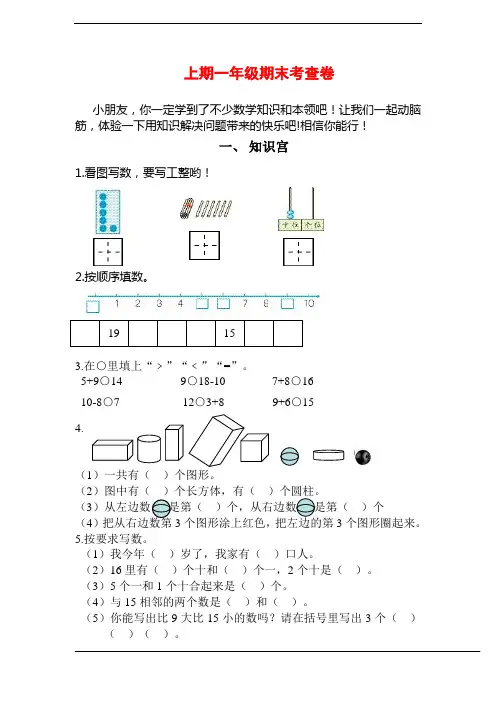 2014-2015(人教新课标)一年级数学上册期末试卷