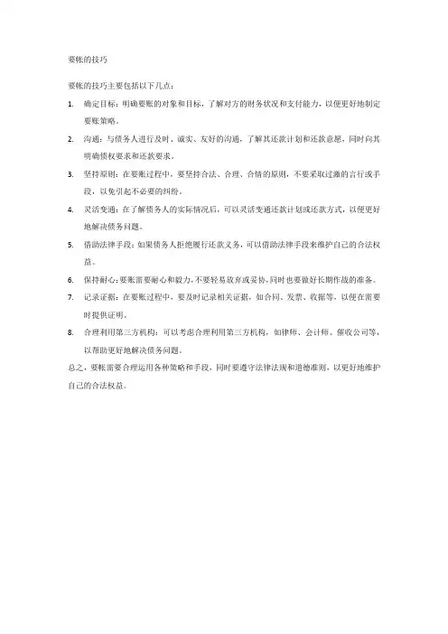 要帐的技巧
