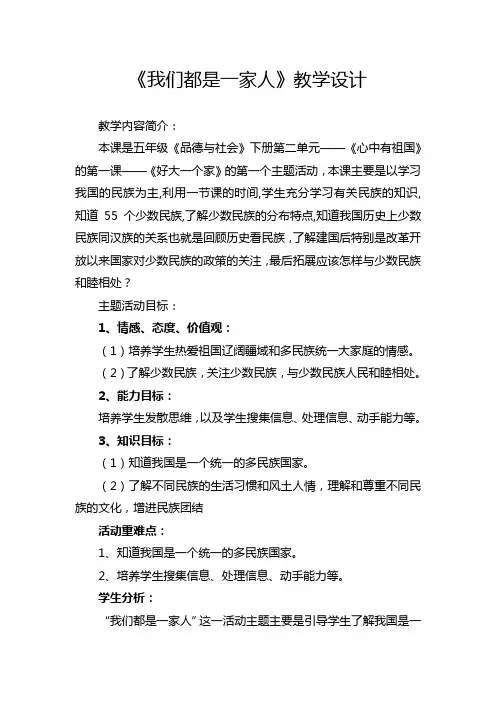 《我们都是一家人》教案