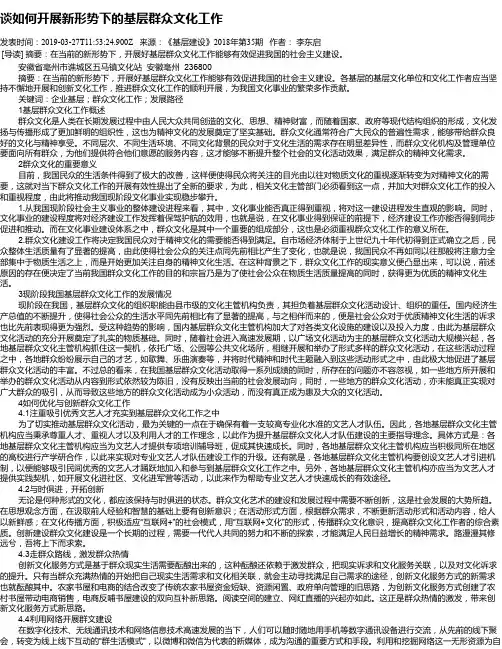 谈如何开展新形势下的基层群众文化工作