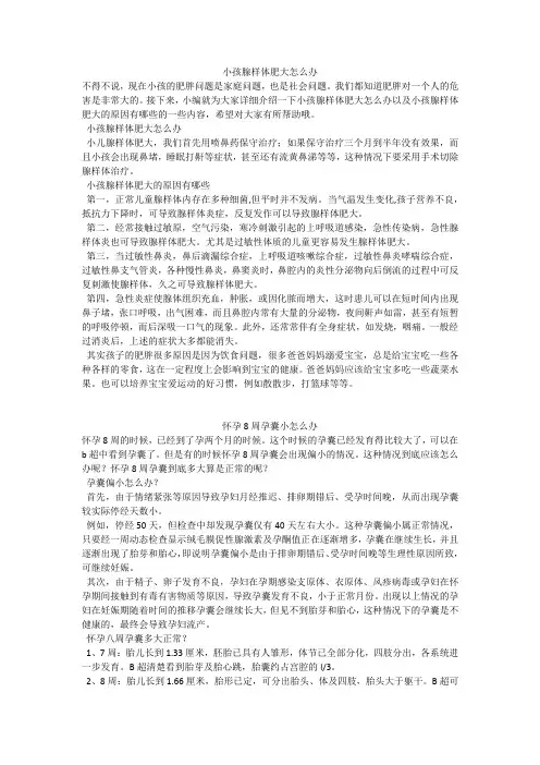 育儿知识：小孩腺样体肥大怎么办