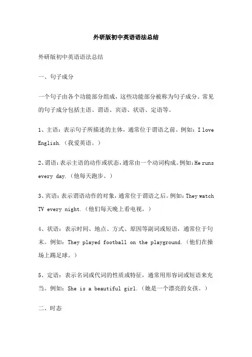 外研版初中英语语法总结