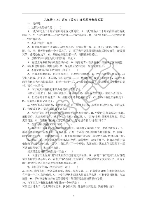 九年级语文上册《故乡》练习题及参考答案