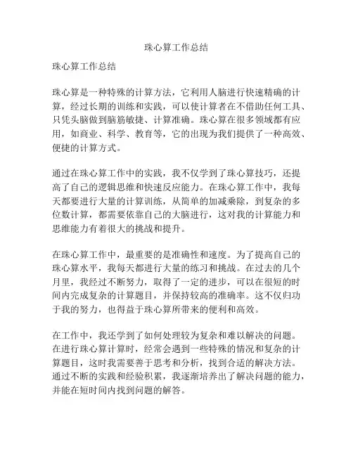 珠心算工作总结