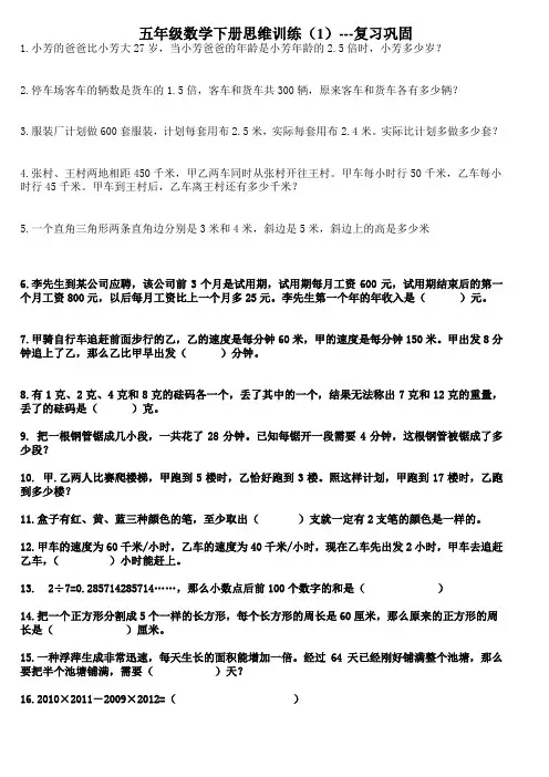 五年级数学下册  思维训练