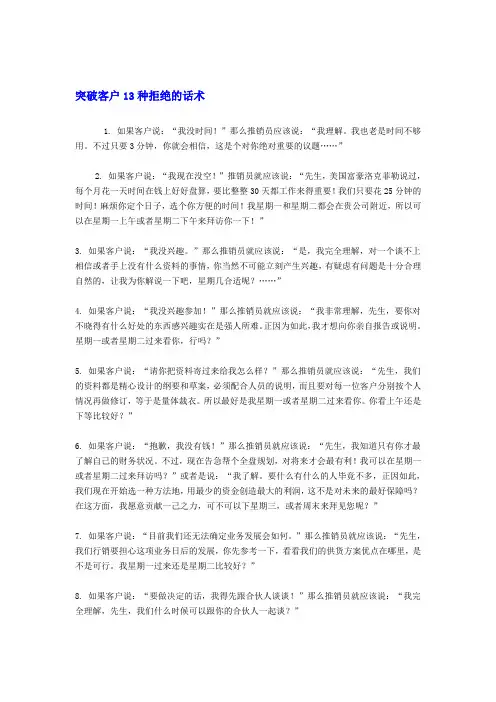 光纤宽带电话销售突破客户拒绝的话术