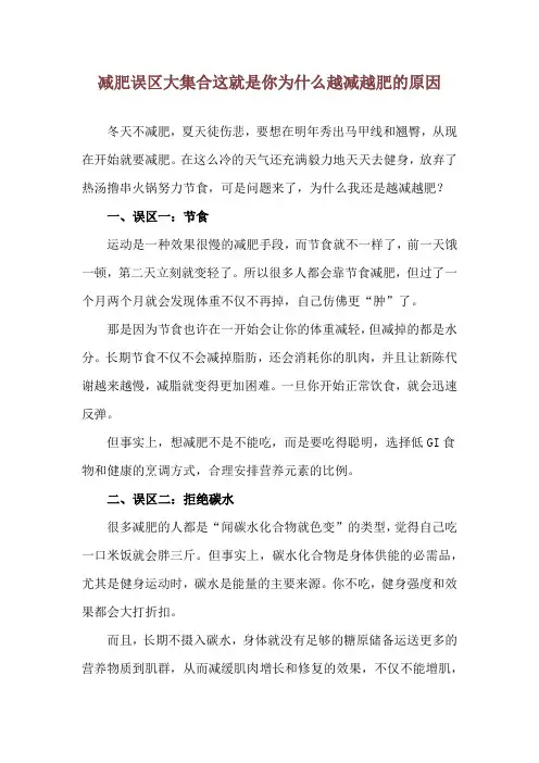 减肥误区大集合 这就是你为什么越减越肥的原因