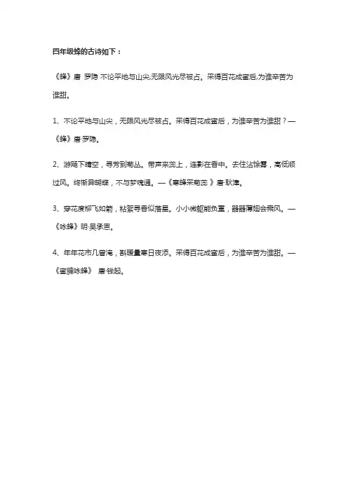 四年级蜂的古诗