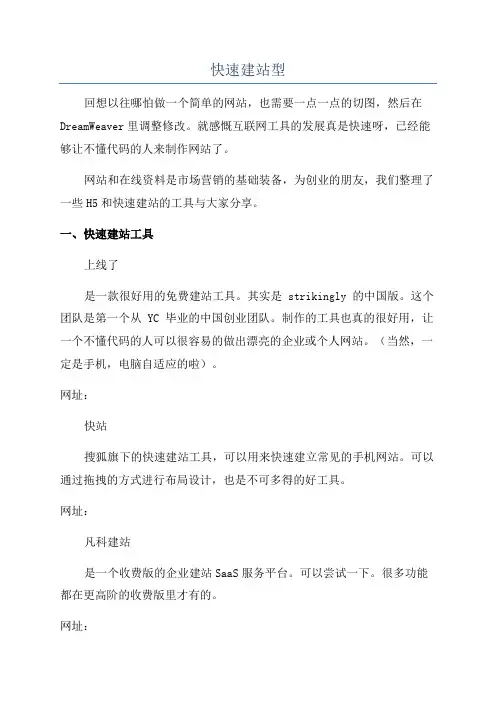 快速建站型
