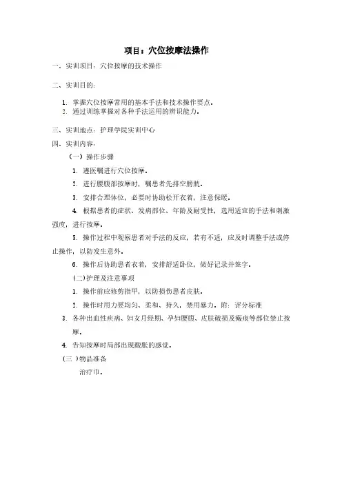 穴位按摩法操作