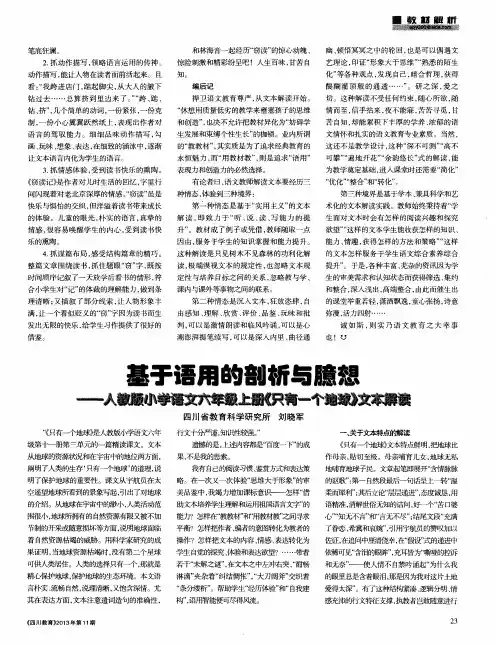 基于语用的剖析与臆想——人教版小学语文六年级上册《只有一个地球》文本解读