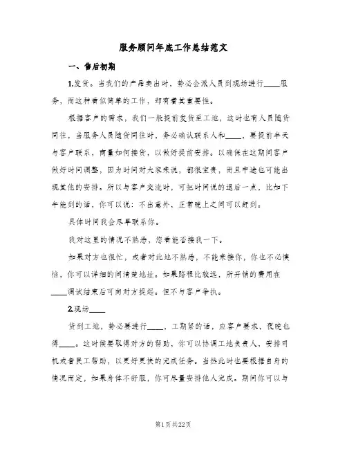 服务顾问年底工作总结范文(6篇)