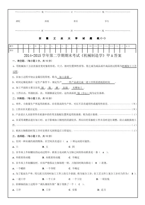 安工大机械制造技术基础试卷201506甲A答案