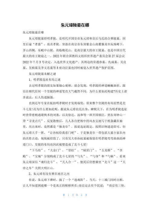 朱元璋陵墓在哪