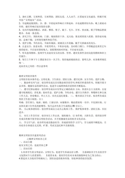 宿舍文明精神