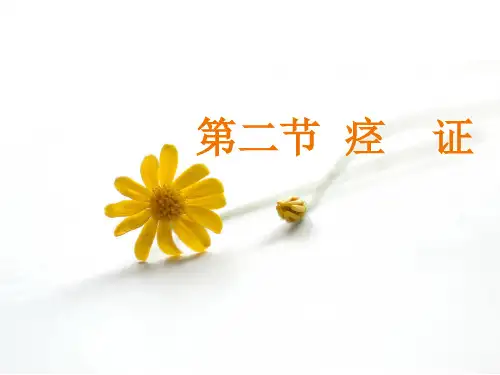 中医内科学——痉证