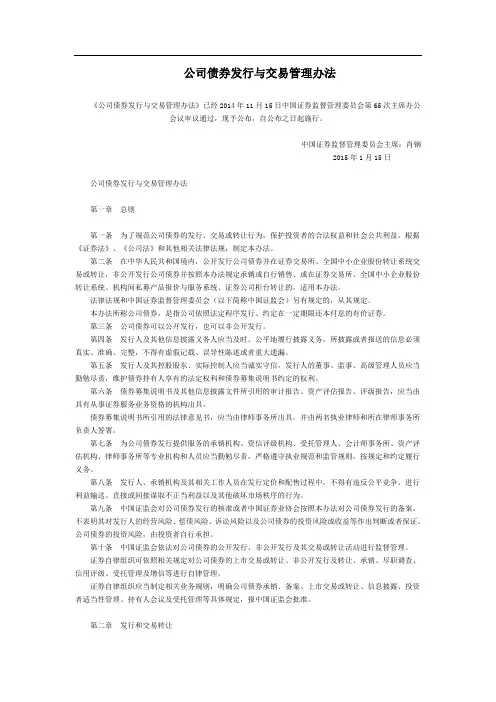 公司债券发行与交易管理办法全文--国务院部委规章
