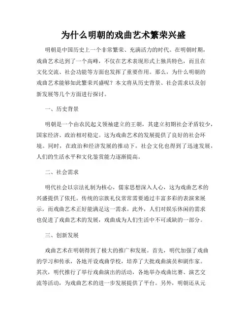 为什么明朝的戏曲艺术繁荣兴盛