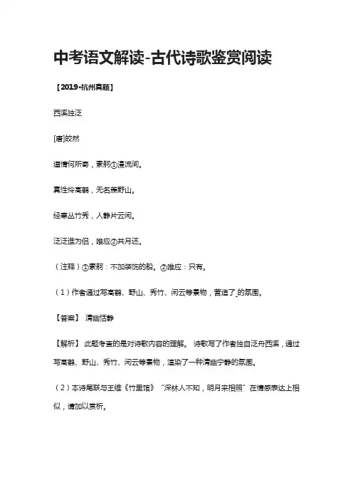 [精]2021中考语文解读-古代诗歌鉴赏阅读