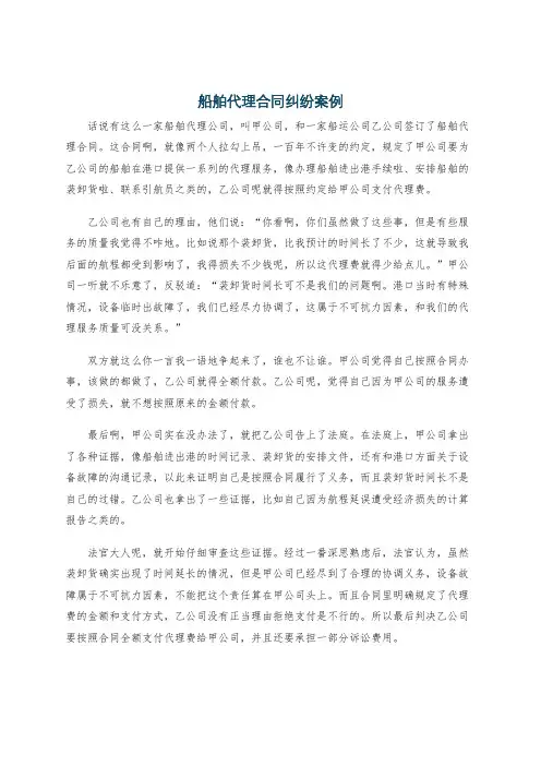 船舶代理合同纠纷案例