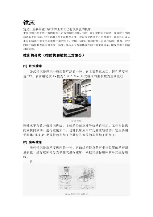 镗床知识