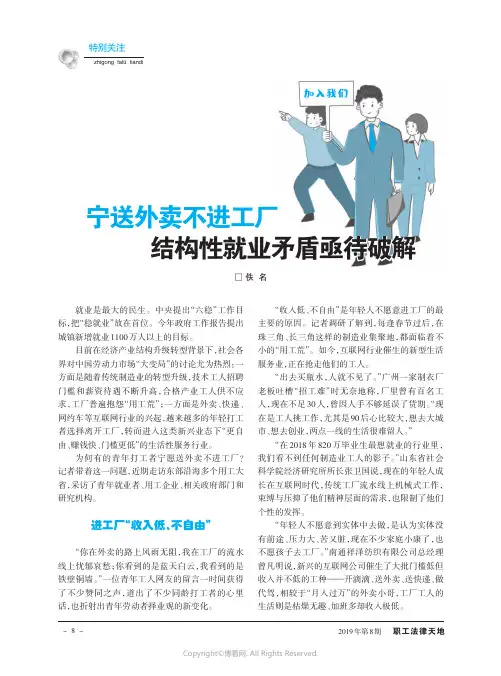 宁送外卖不进工厂结构性就业矛盾亟待破解