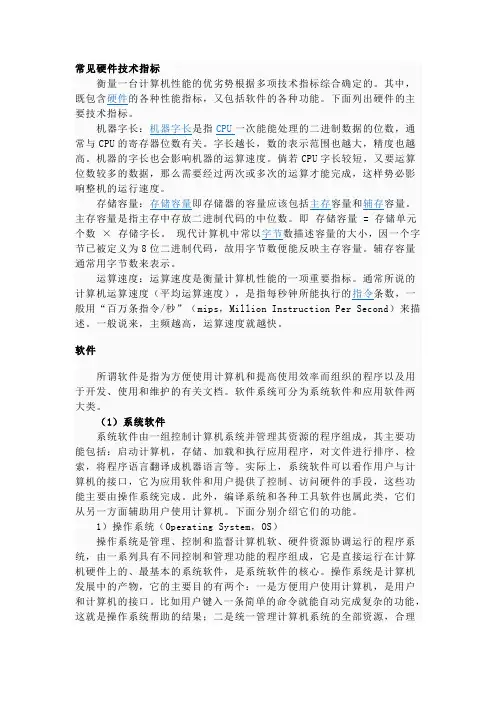 常见硬件技术指标