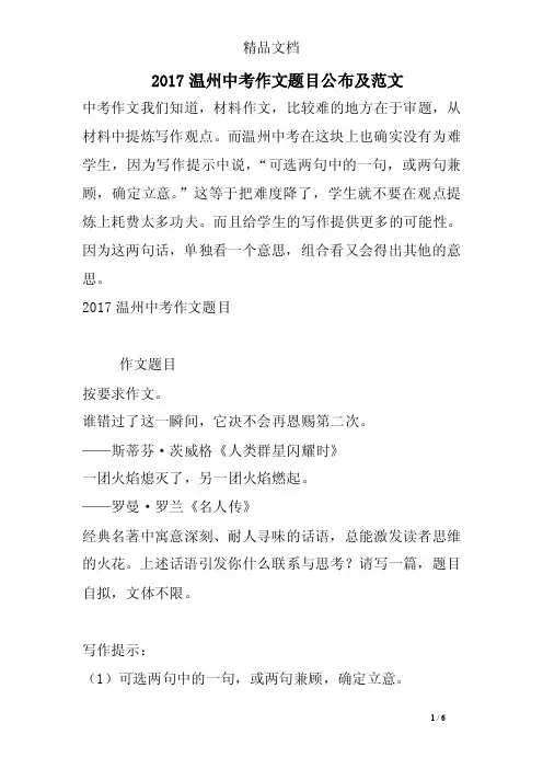 2017温州中考作文题目公布及范文