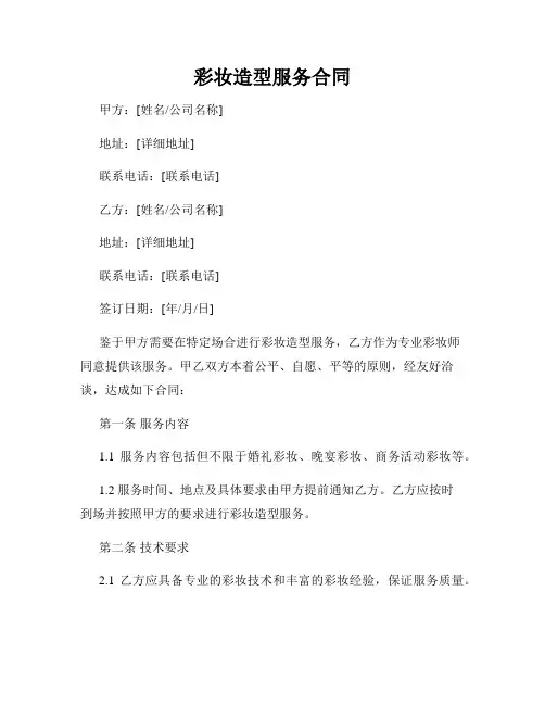 彩妆造型服务合同