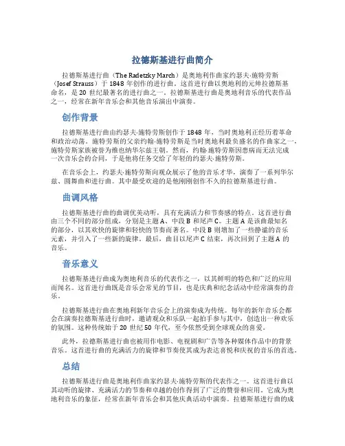 拉德斯基进行曲简介