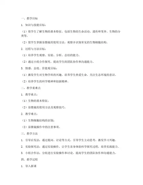 初中生物教资面试试讲教案模板